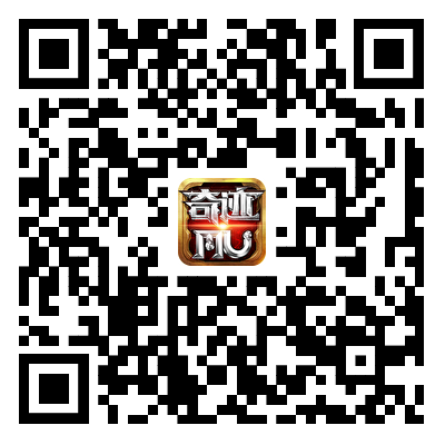 光明王座—暗夜破晓奇迹MU手游下载二维码